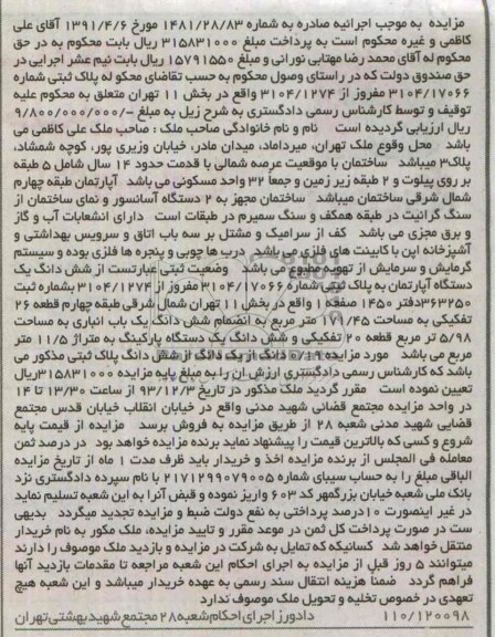 مزایده, فروش اپارتمان
