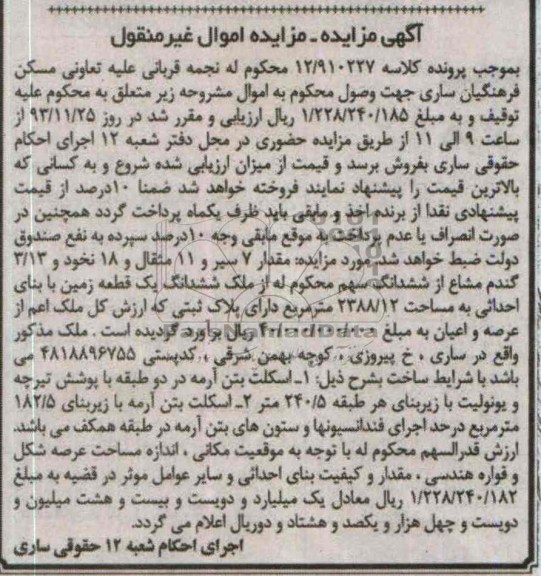 مزایده,فروش یک قطعه زمین