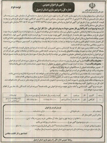 مزایده,واگذاری قسمتی از پلاک