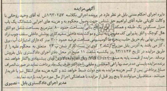 مزایده,فروش یک باب منزل مسکونی
