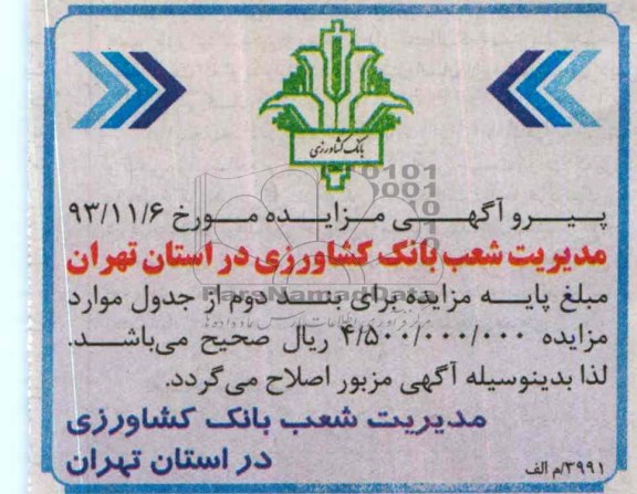 اصلاحیه
