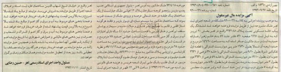 مزایده,فروش یکبابخانه مسکونی