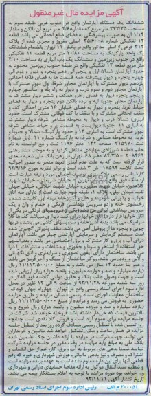 مزایده,فروش یکدستگاه اپارتمان