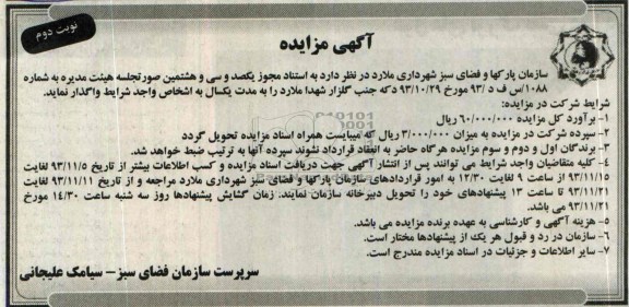 مزایده , مزایده واگذاری دکه
