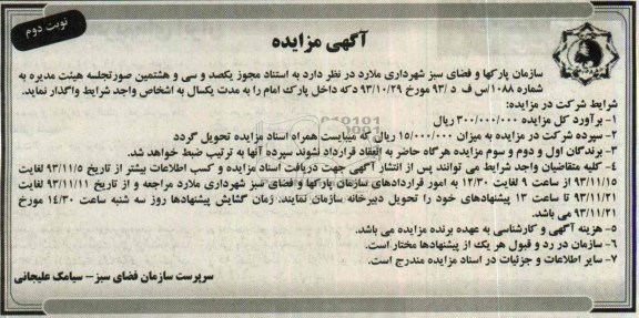 آگهی مزایده , مزایده دکه داخل پارک 