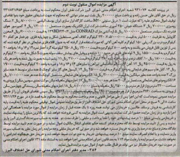آگهی مزایده اموال منقول ,مزایده دریل ستونی