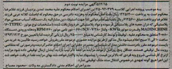 آگهی مزایده,مزایده یک دستگاه اسیاب صنعتی مواد پلاستیک