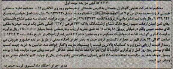 مزایده,فروش پلاک