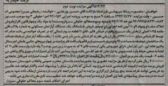 مزایده,فروش یکدستگاه اپارتمان