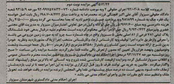 مزایده,فروش پلاک ثبتی