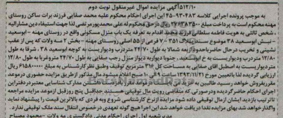 مزایده, فروش منزل مسکونی