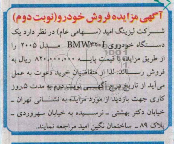مزایده , مزایده فروش خودروی BMW