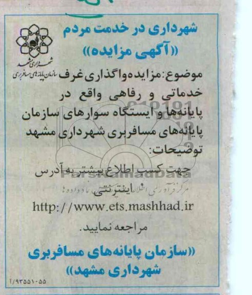 آگهی مزایده,مزایده غرف