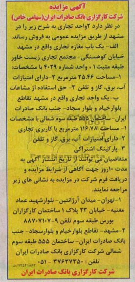 مزایده, فروش دو واحد تجاری