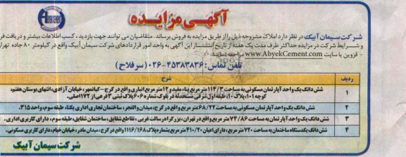 مزایده,فروش املاک 