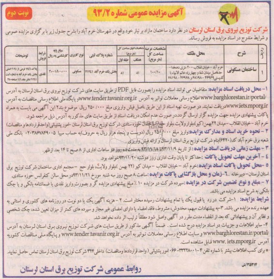 مزایده,فروش ساختمان