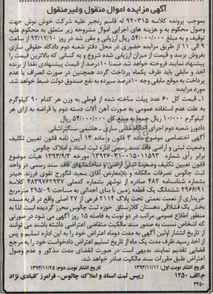 آگهی مزایده,مزایده آهن آلات