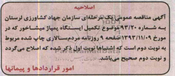 اصلاحیه 