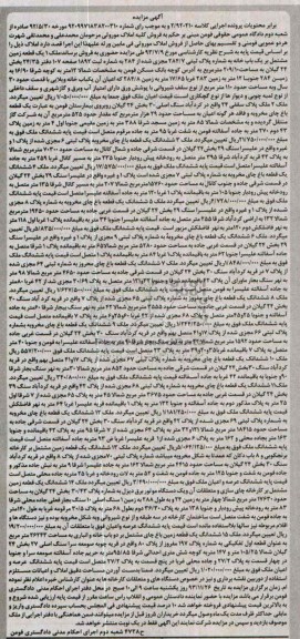 مزایده,فروش  15 قطعه ملک 