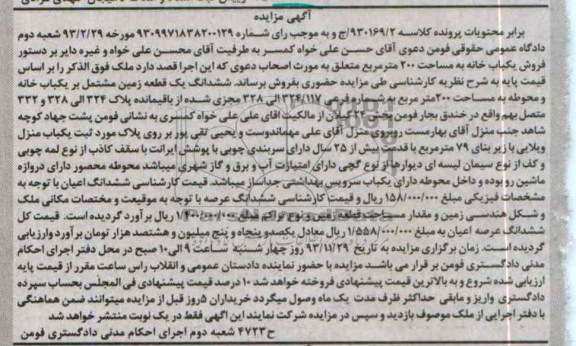 مزایده,فروش یک باب خانه