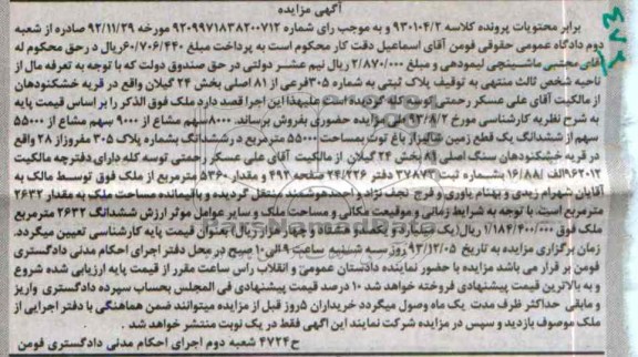 مزایده,فروش یک قطع زمین شالیزار باغ توت