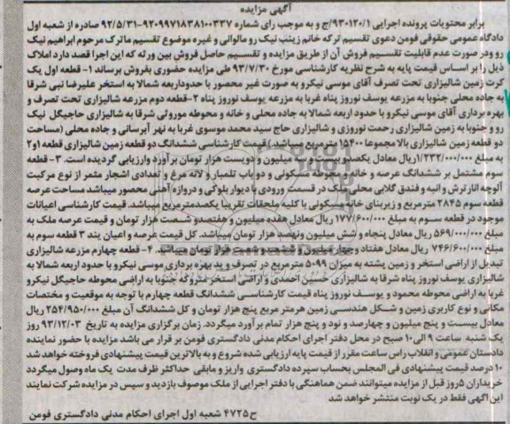 مزایده,فروش چهار قطعه زمین 
