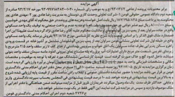 مزایده,یک واحد مسکونی