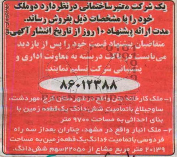 مزایده, مزایده فروش دو ملک 