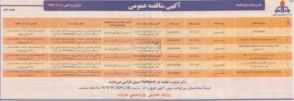 ZINC STEARATEمناقصه , مناقصه
