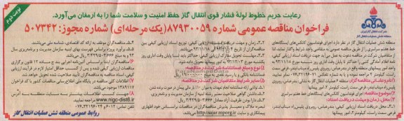 فراخوان مناقصه عمومی ,  مناقصه اجرای فونداسیون کانکس های ایستگاههای...