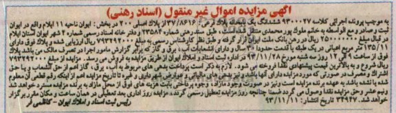 مزایده,فروش یکبابخانه