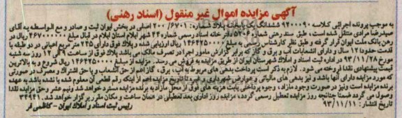 مزایده,فروش یکبابخانه