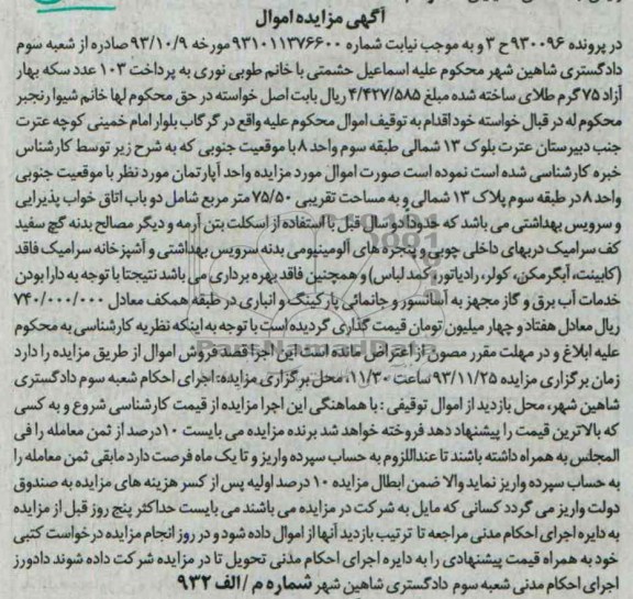 مزایده, فروش اپارتمان