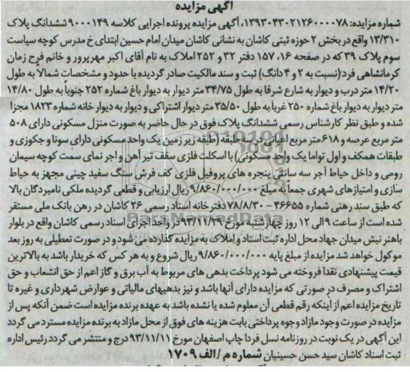 مزایده,فروش پلاک