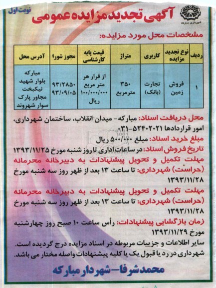 مزایده,فروش زمین