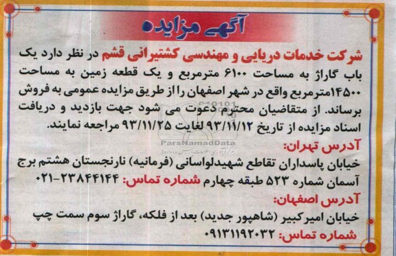 مزایده,فروش یکباب گاراژ و یک قطعه زمین