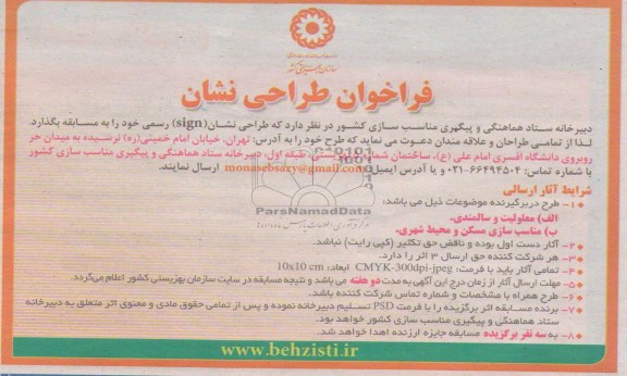 فراخوان طراحی نشان
