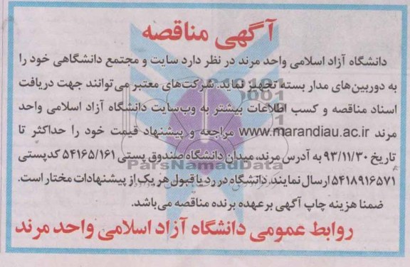آگهی مناقصه,مناقصه   دوربین های مدار بسته تجهیز 
