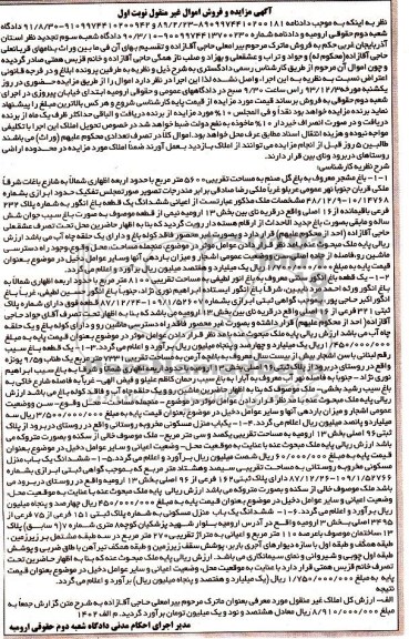 مزایده,فروش املاک منزل و باغ