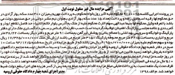 مزایده,فروش ملک