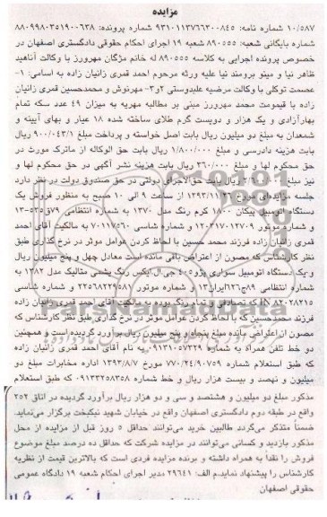 آگهی مزایده , مزایده فروش  یک دستگاه اتومبیل پیکان 