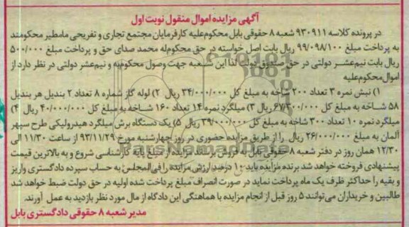 آگهی مزایده, مزایده نبش نمره 3 تعداد 200 شاخه