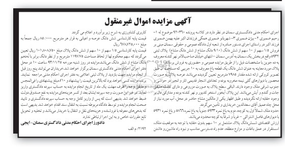 مزایده, فروش یک قطعه باغ