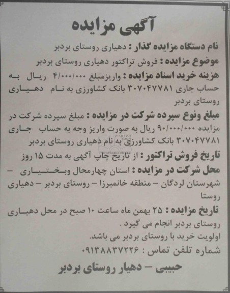 آگهی مزایده , مزایده فروش تراکتور دهیاری