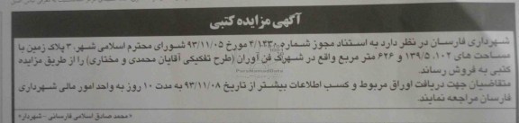 مزایده,فروش سه پلاک زمین
