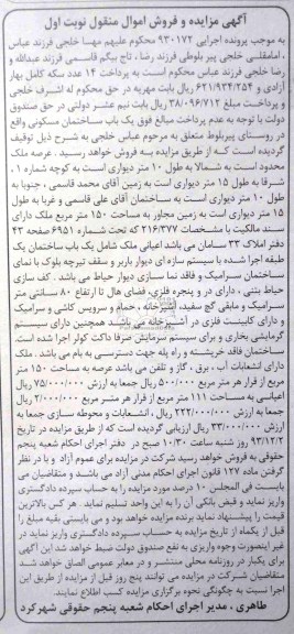 مزایده,فروش ساختمان
