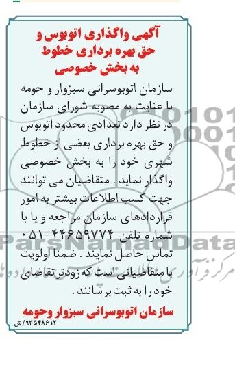 مزایده , مزایده تعدادی محدود اتوبوس