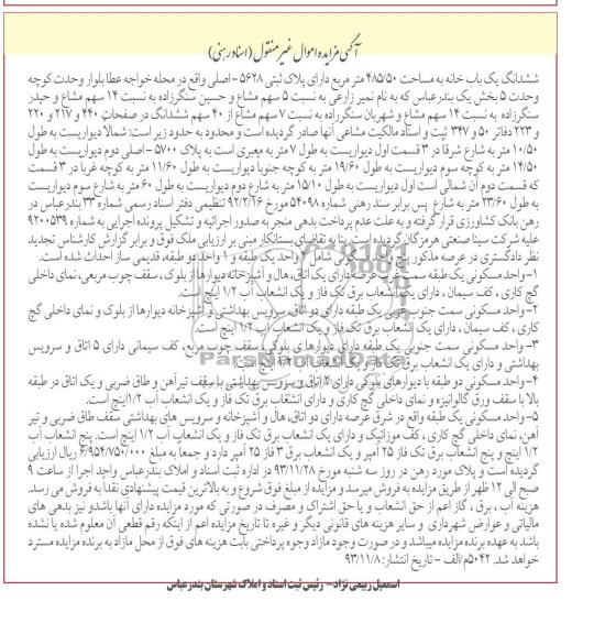 مزایده,فروش یک باب خانه