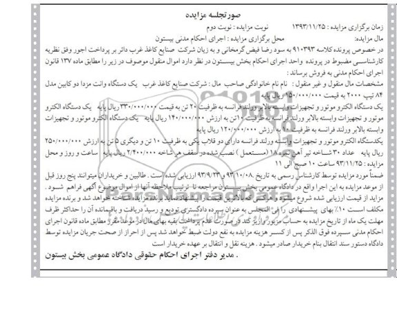 مزایده , مزایده یک دستگاه وانت مزدا دو کابین