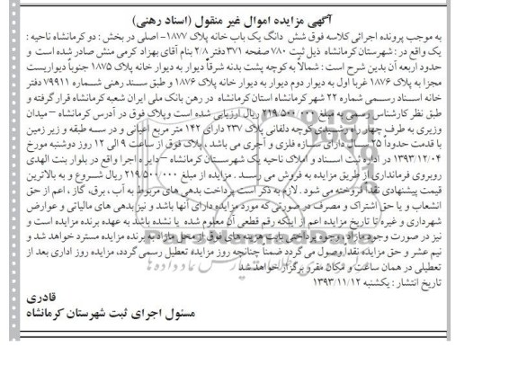 مزایده,فروش یکبابخانه